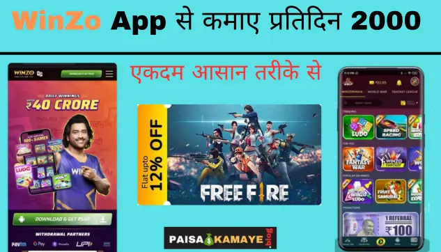 WinZo App Se Paise Kaise Kamaye