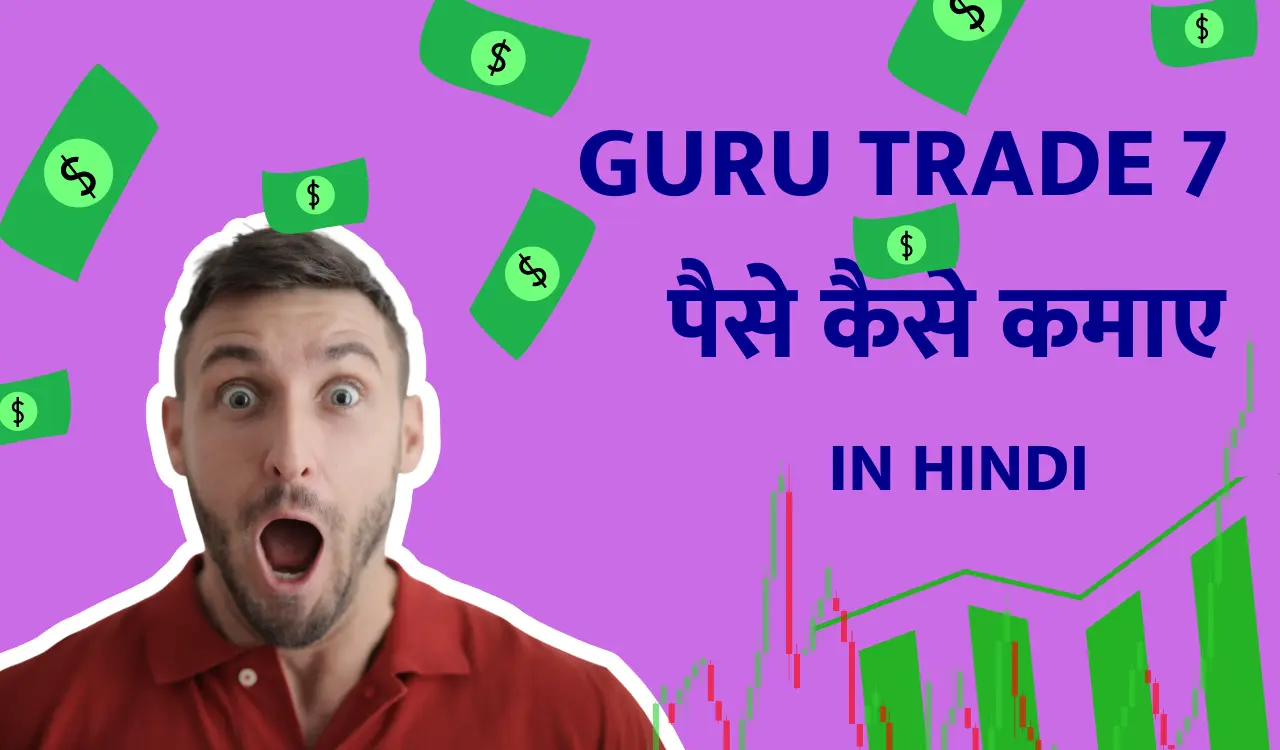 Guru Trade 7 se paise kaise kamaye