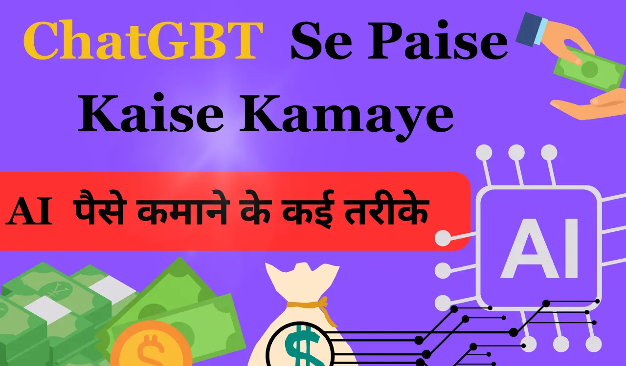 ChatGBT Se Paise Kaise Kamaye