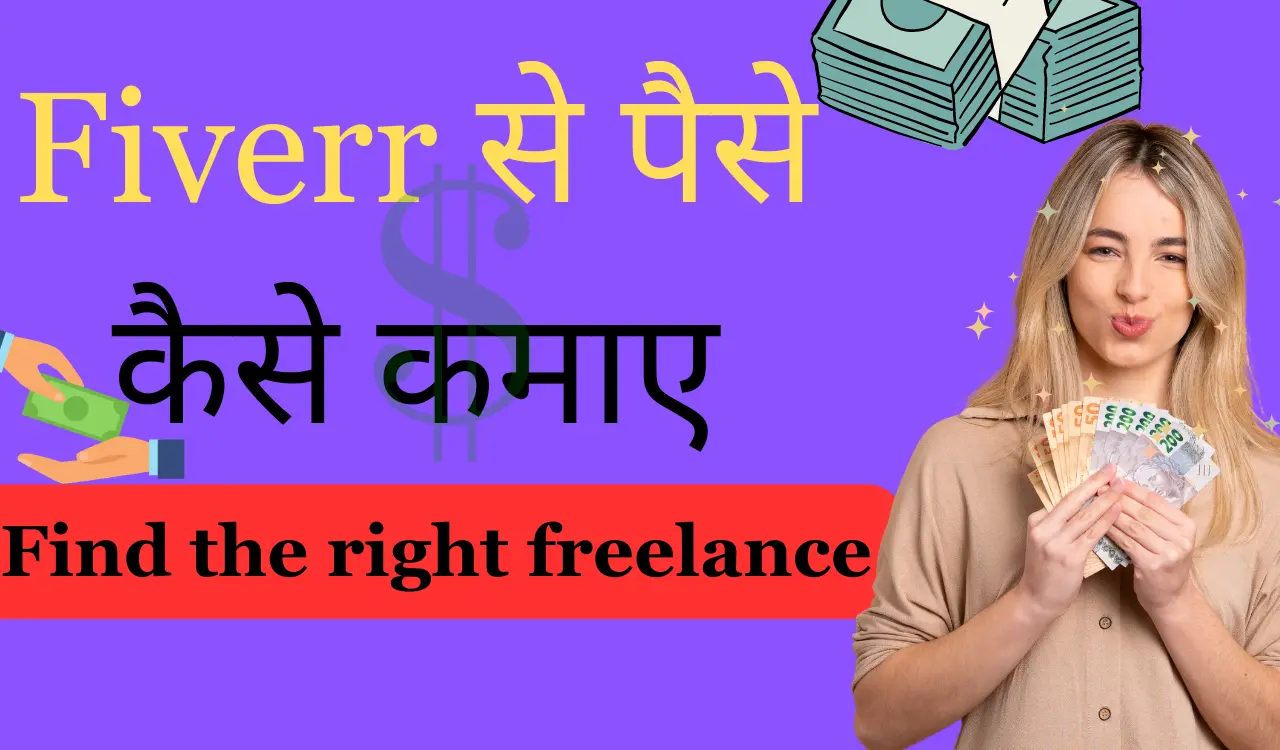 Fiverr Se Paise Kaise Kamaye