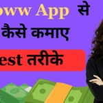 Groww App se Paise Kaise Kamaye ग्रो एप्प से पैसे कैसे कमाए