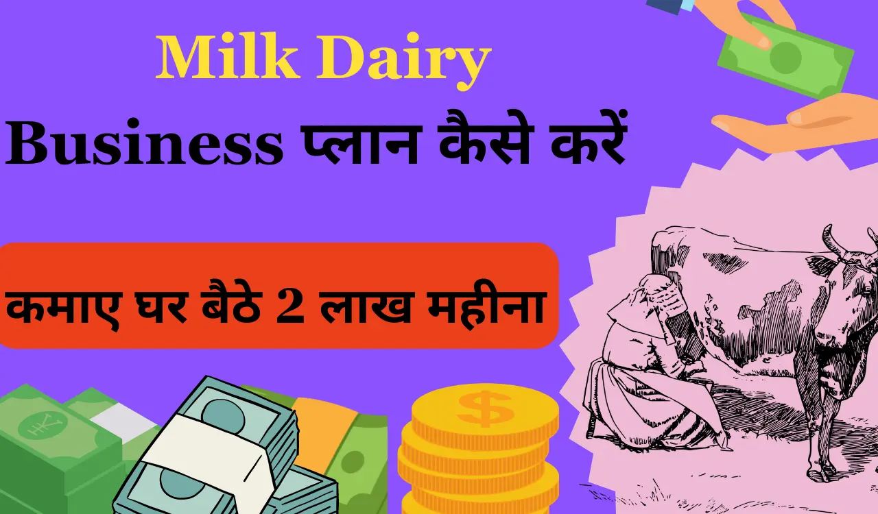 Milk Dairy Business Plan Kaise Kare