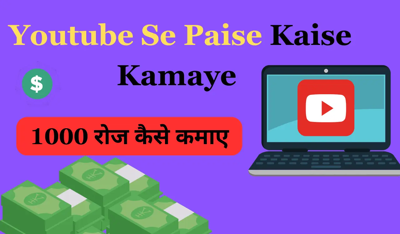 Youtube Se Paise Kaise Kamaye