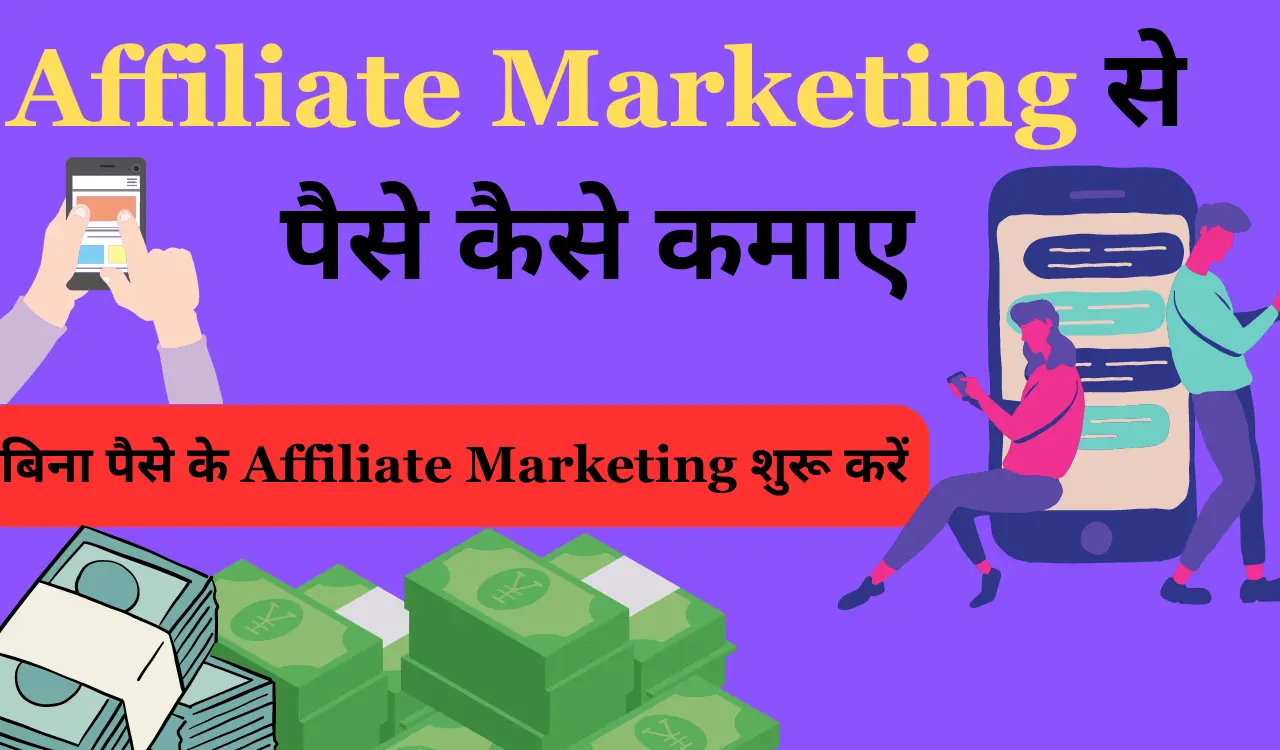 Affiliate Marketing Se Paise Kaise Kamaye