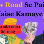 Glowroad Se Paise Kaise Kamaye