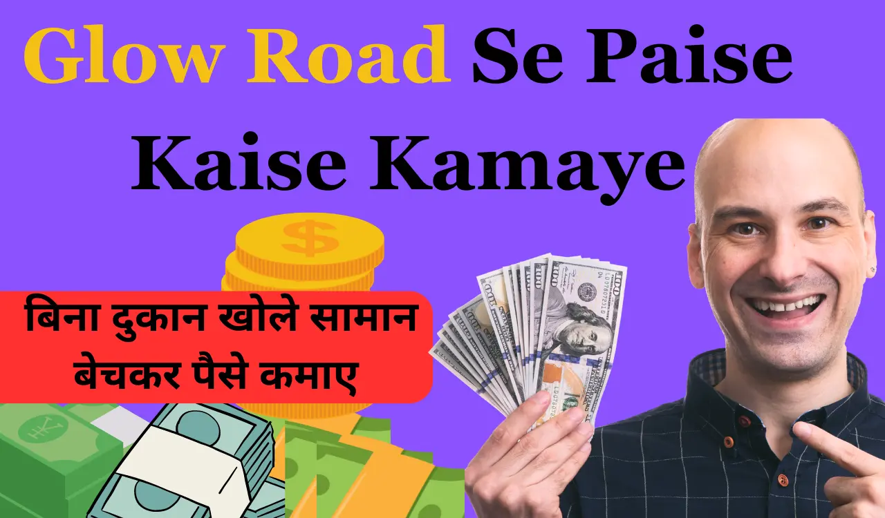 Glowroad Se Paise Kaise Kamaye