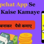 Snapchat Se Paise Kaise Kamaye