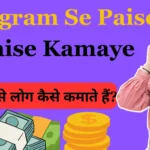 Telegram se Paise Kaise Kamaye 