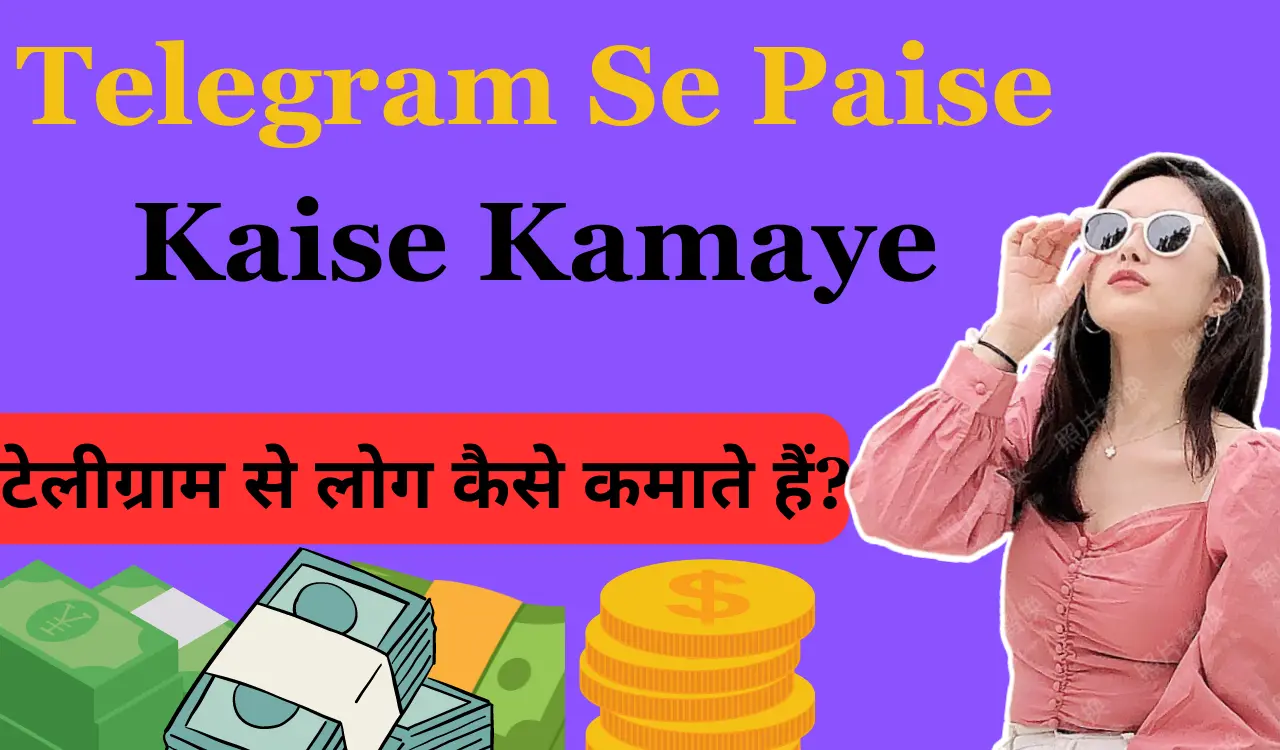 Telegram se Paise Kaise Kamaye 