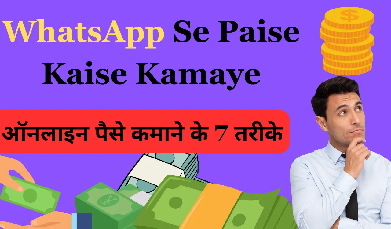 WhatsApp Se Paise Kaise Kamaye In Hindi png