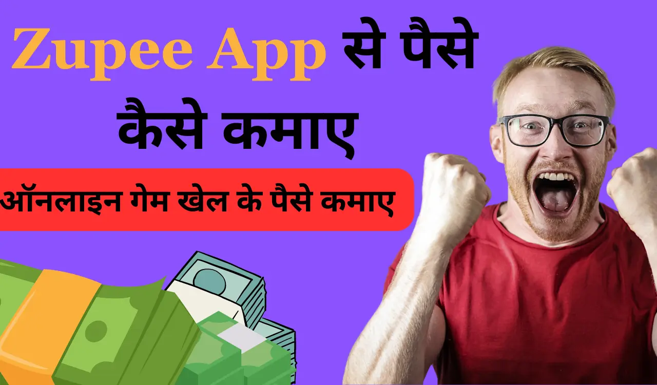 Zupee App Se Paise Kaise Kamaye