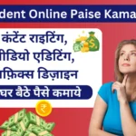 Student Online Paise Kaise Kamaye-