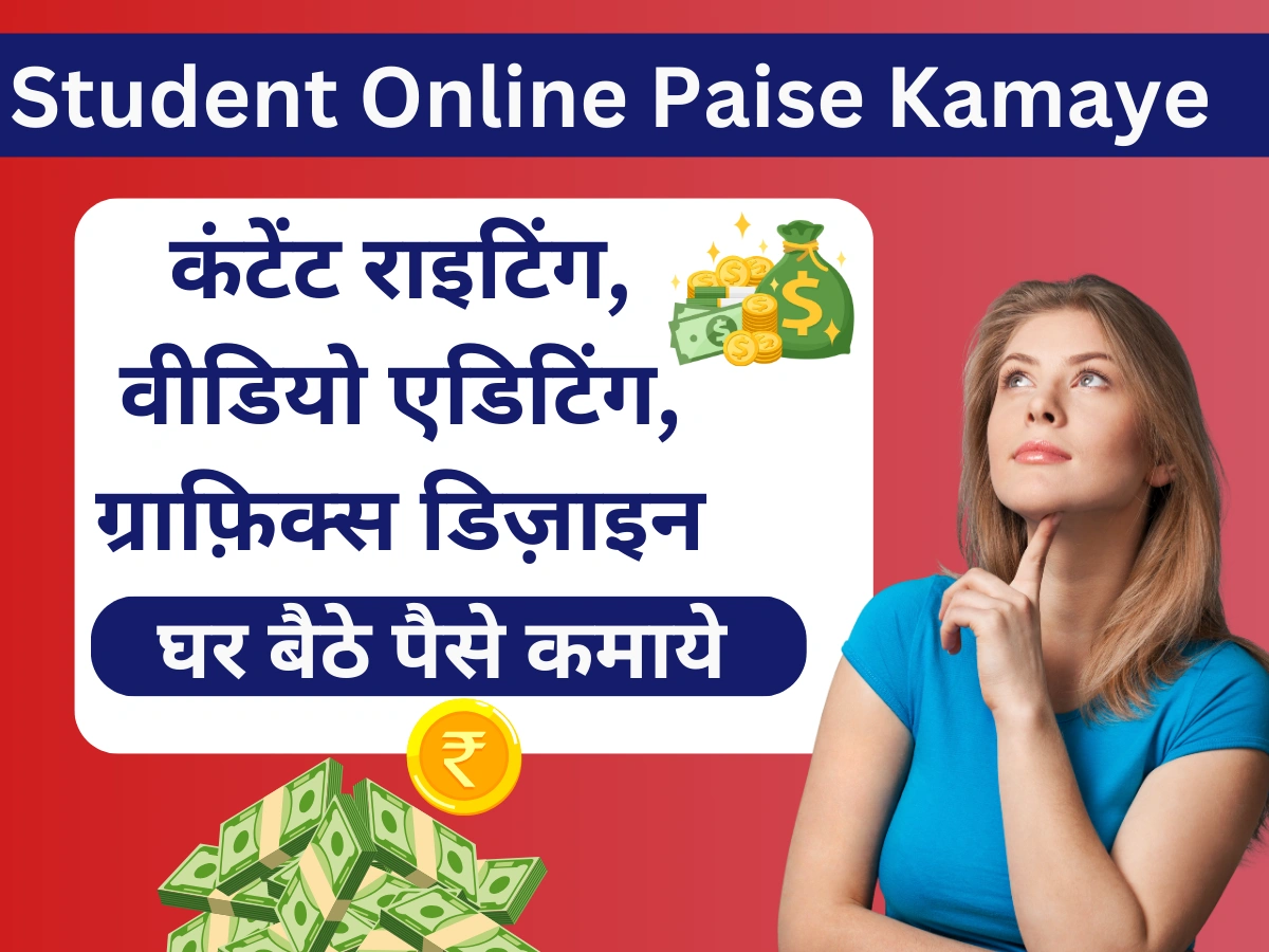 Student Online Paise Kaise Kamaye-